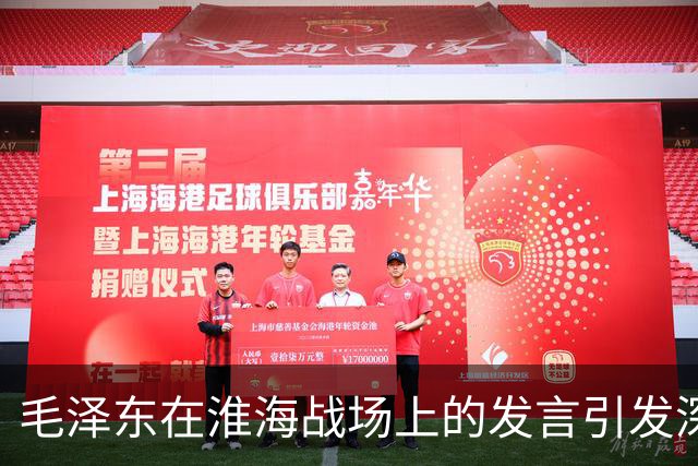 毛泽东在淮海战场上的发言引发深思：他与粟裕的不同